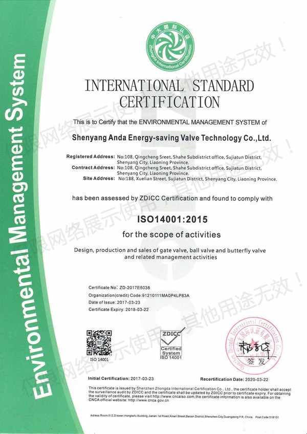 安達閥門環(huán)境管理體系認(rèn)證證書（英文版)